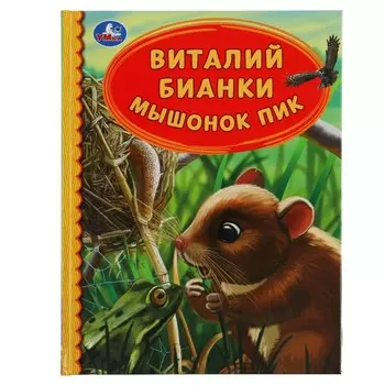 Книга БИАНКИ В