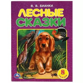 Книга БИАНКИ В