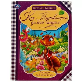 Книга Бианки В