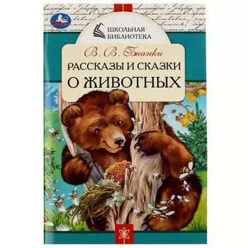 Книга Бианки В