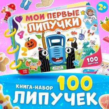 Книга большая с липучками