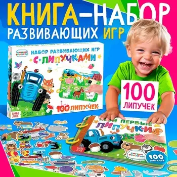 Книга большая с липучками