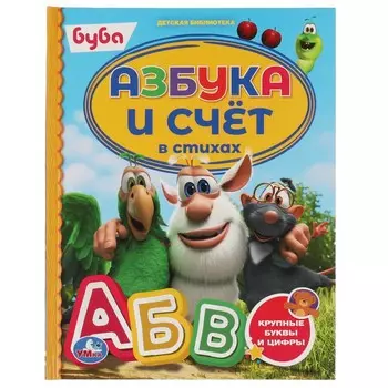 Книга БУБА, Умка 978-5-506-06010-9