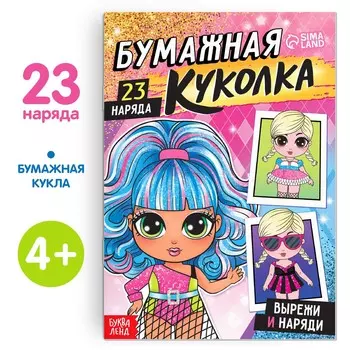 Книга бумажная куколка