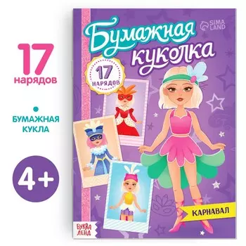 Книга бумажная куколка