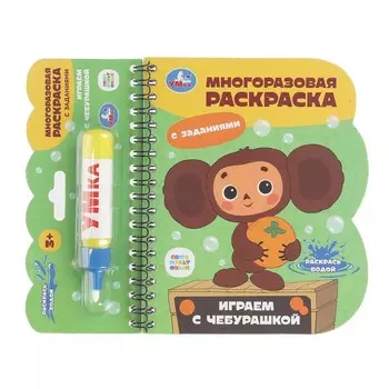 Книга Чебурашка, Умка 9785506100850