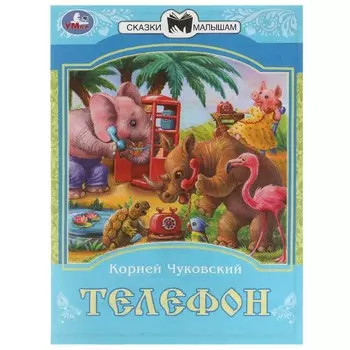 Книга Чуковский К