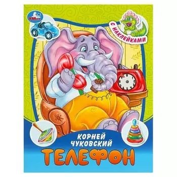 Книга Чуковский К