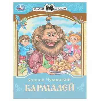 Книга Чуковский К
