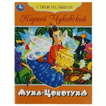 Книга Чуковский К