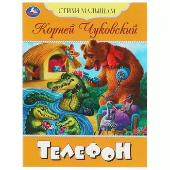 Книга Чуковский К