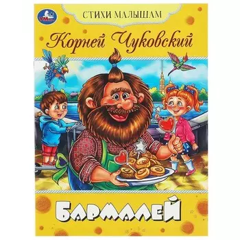 Книга Чуковский К