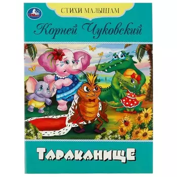 Книга Чуковский К