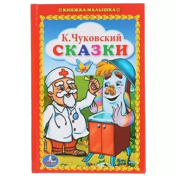 Книга Чуковский К