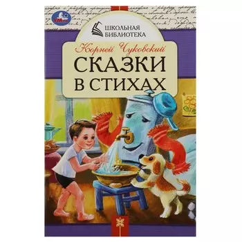 Книга Чуковский К