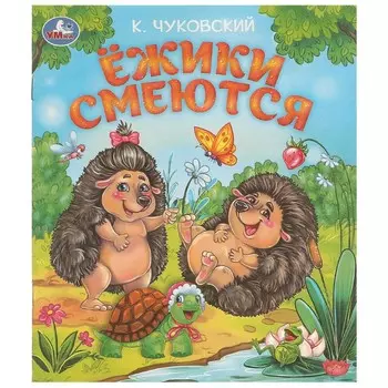 Книга Чуковский К