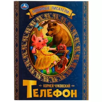 Книга Чуковский К