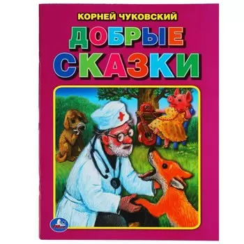 Книга Чуковский К