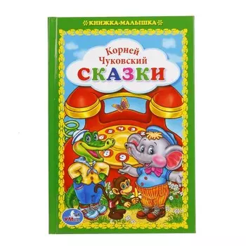 Книга Чуковский К