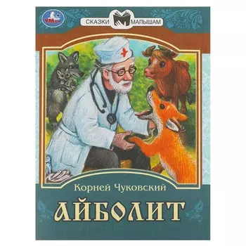 Книга Чуковский К
