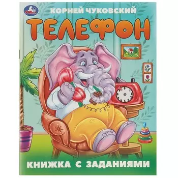 Книга Чуковский К