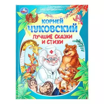Книга Чуковский К