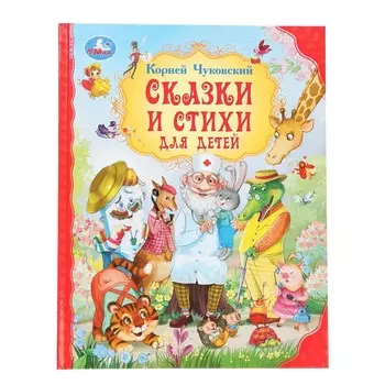 Книга Чуковский Н
