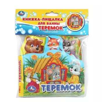 Книга детская теремок (книга-пищ