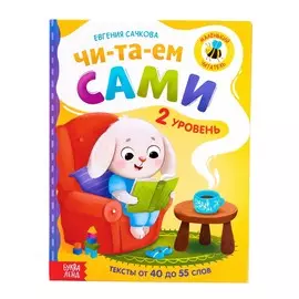 Книга для чтения по слогам