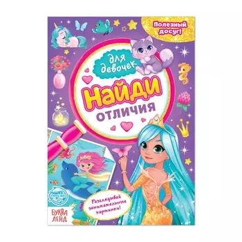 Книга для девочек
