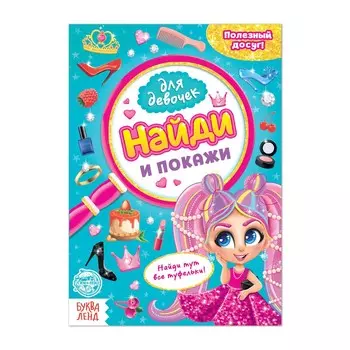 Книга для девочек