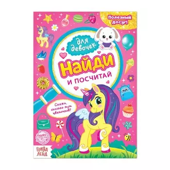 Книга для девочек