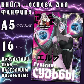 Книга для фанфика