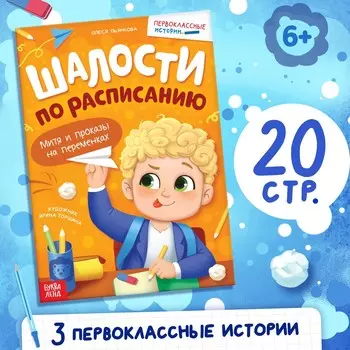 Книга для первоклассника