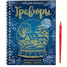 Книга для творчества