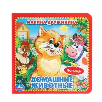 Книга Дружинина, Умка 9785506014645