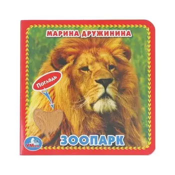 Книга Дружинина, Умка 9785506019657