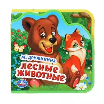 Книга Дружинина, Умка 9785506025382