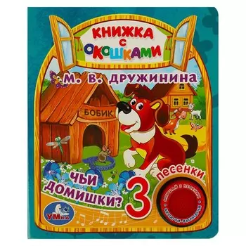 Книга Дружинина, Умка 9785506070870