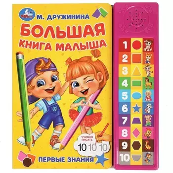Книга Дружинина, Умка 9785506073604