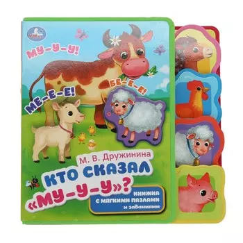 Книга Дружинина, Умка 9785506086642
