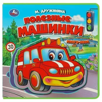 Книга Дружинина, Умка 9785506086666