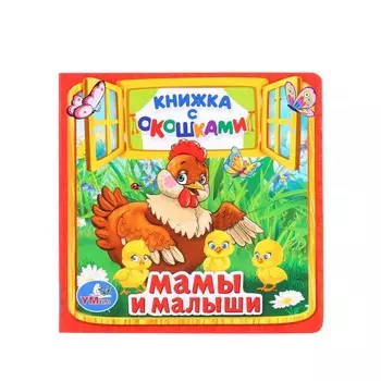 Книга Дружинина, Умка 978-5-506-01055-5