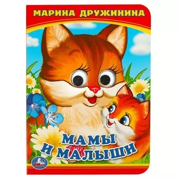 Книга Дружинина, Умка 978-5-506-01419-5