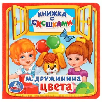 Книга Дружинина, Умка 978-5-506-01712-7