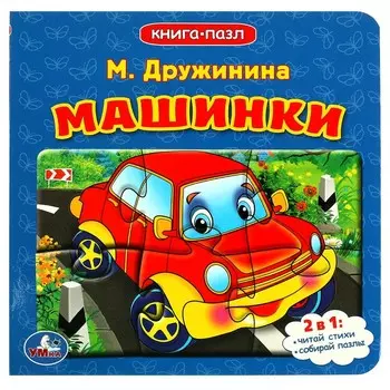 Книга Дружинина, Умка 978-5-506-08336-8