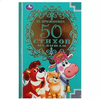 Книга Дружинина, Умка 978-5-506-08835-6