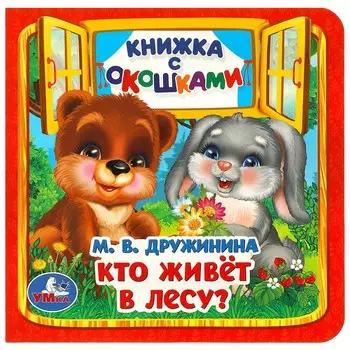 Книга Дружинина, Умка 978-5-506-09019-9