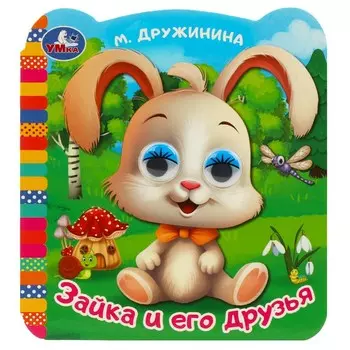 Книга Дружинина, Умка 978-5-506-09141-7