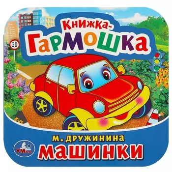 Книга Дружинина, Умка 978-5-506-09149-3